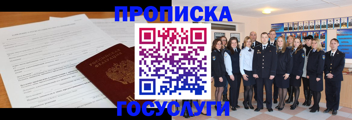 купить прописку в Дудинке